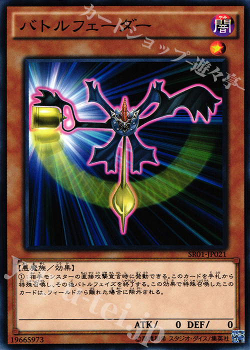 N バトルフェーダー | 販売 | [SR01] STRUCTURE DECK R -真帝王降臨- | 遊戯王 OCG