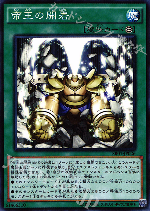 N 帝王の開岩 | 販売 | [SR01] STRUCTURE DECK R -真帝王降臨- | 遊戯王 OCG通販ならカードショップ -遊々亭-