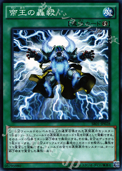 N 帝王の轟毅 | 販売 | [SR01] STRUCTURE DECK R -真帝王降臨- | 遊戯王 OCG