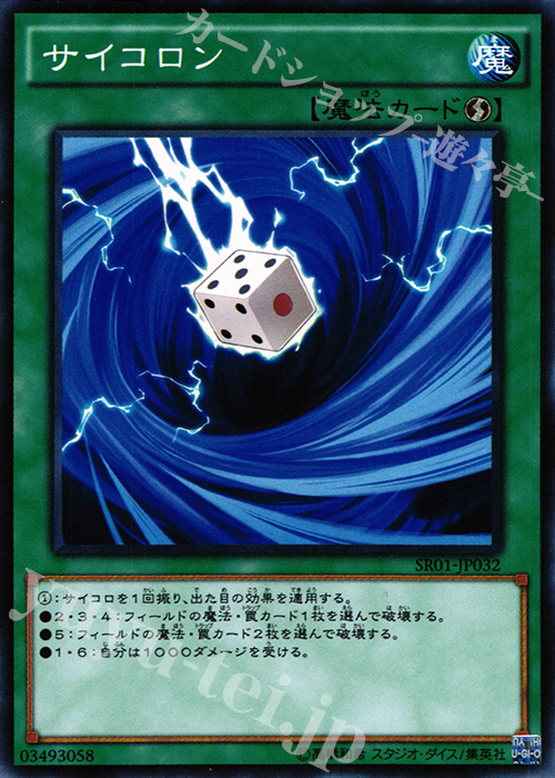 N サイコロン | 販売 | [SR01] STRUCTURE DECK R -真帝王降臨- | 遊戯王 OCG
