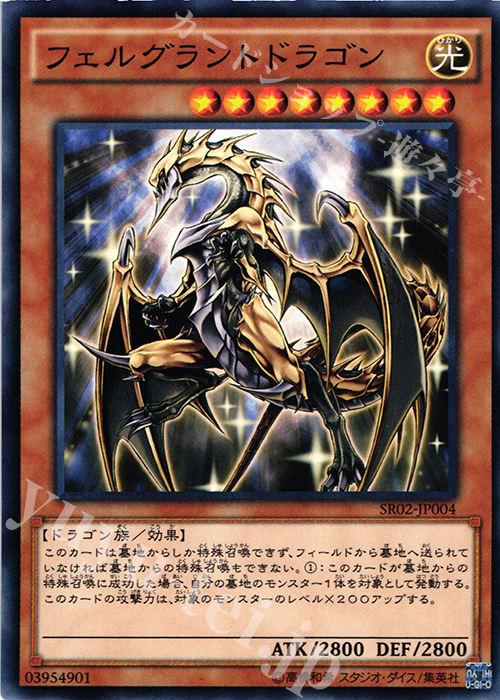 N フェルグラントドラゴン | 販売 | [SR02] STRUCTURE DECK R -巨神竜