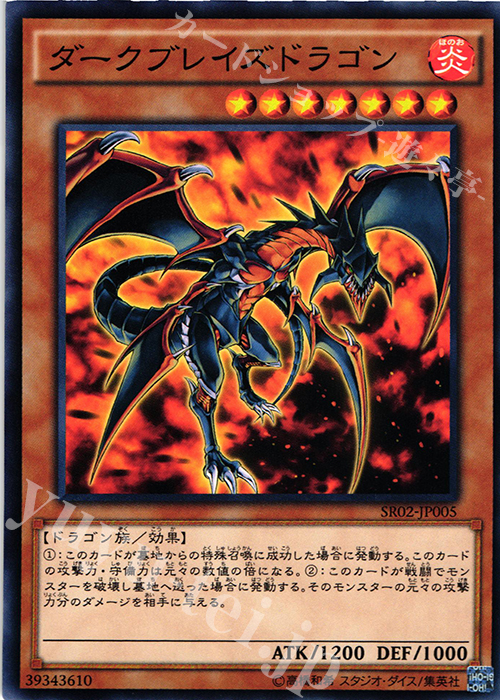 N ダークブレイズドラゴン | 販売 | [SR02] STRUCTURE DECK R -巨神竜復活- | 遊戯王 OCG