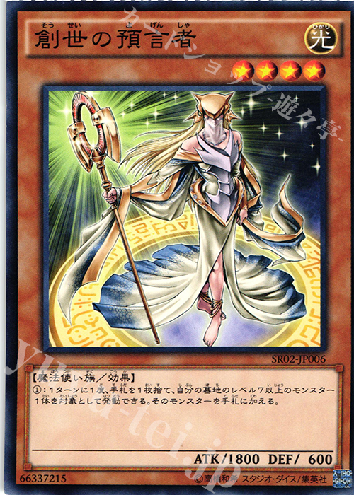N 創世の預言者 | 販売 | [SR02] STRUCTURE DECK R -巨神竜復活- | 遊戯王 OCG