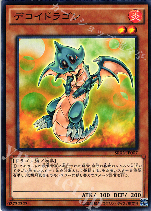 N デコイドラゴン | 販売 | [SR02] STRUCTURE DECK R -巨神竜復活- | 遊戯王 OCG