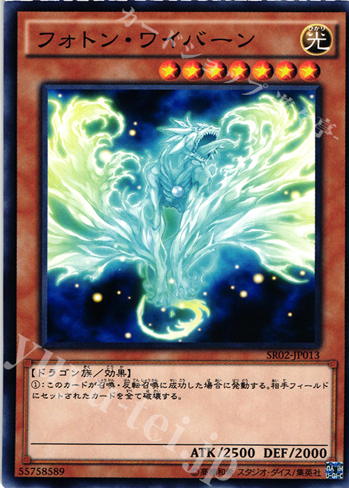 N フォトン・ワイバーン | 販売 | [SR02] STRUCTURE DECK R -巨神竜復活- | 遊戯王 OCG