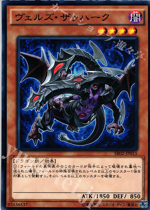 N ヴェルズ・ザッハーク | 販売 | [SR02] STRUCTURE DECK R -巨神竜復活- | 遊戯王 OCG