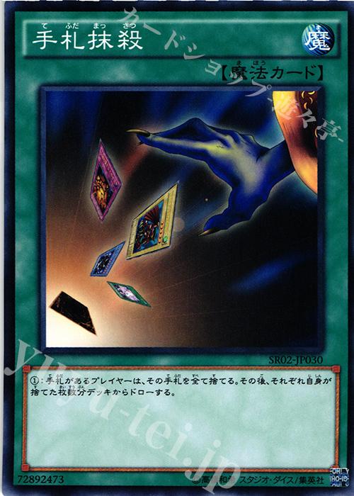 N 手札抹殺 | 販売 | [SR02] STRUCTURE DECK R -巨神竜復活- | 遊戯王 OCG