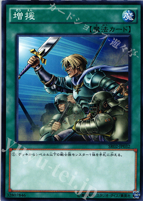 N 増援 | 販売 | [SR02] STRUCTURE DECK R -巨神竜復活- | 遊戯王 OCG