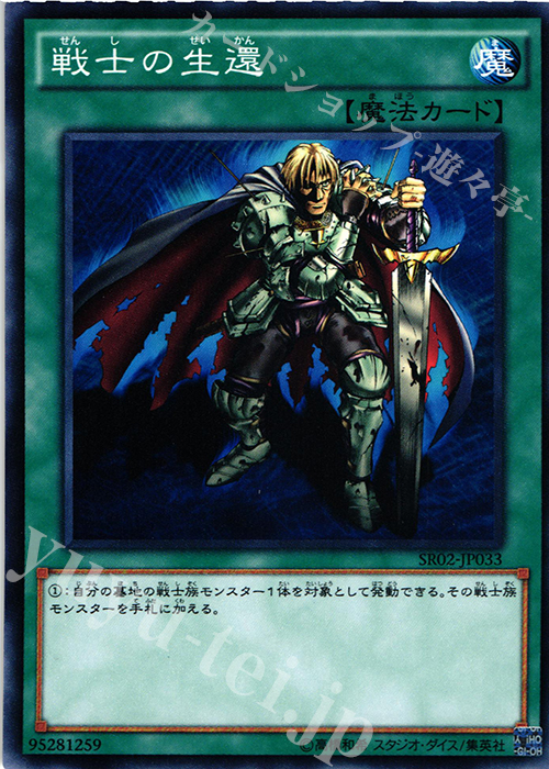 N 戦士の生還 | 販売 | [SR02] STRUCTURE DECK R -巨神竜復活- | 遊戯王 OCG