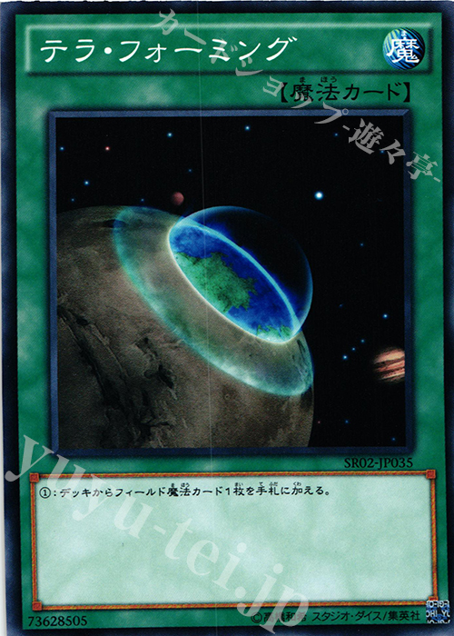 N テラ・フォーミング | 販売 | [SR02] STRUCTURE DECK R -巨神竜復活- | 遊戯王 OCG