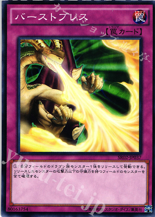 N バーストブレス | 販売 | [SR02] STRUCTURE DECK R -巨神竜復活- | 遊戯王 OCG