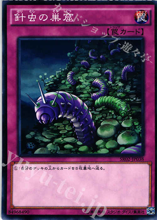 N 針虫の巣窟 | 販売 | [SR02] STRUCTURE DECK R -巨神竜復活- | 遊戯王 OCG