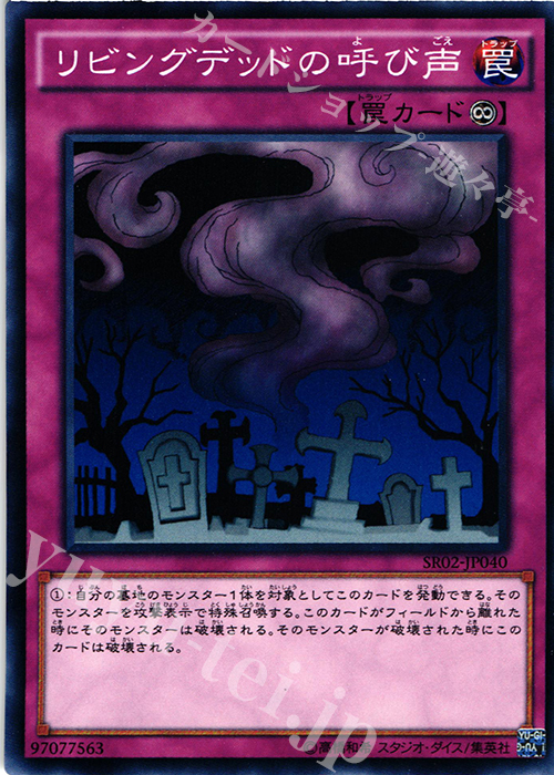 N リビングデッドの呼び声 | 販売 | [SR02] STRUCTURE DECK R -巨神竜復活- | 遊戯王 OCG