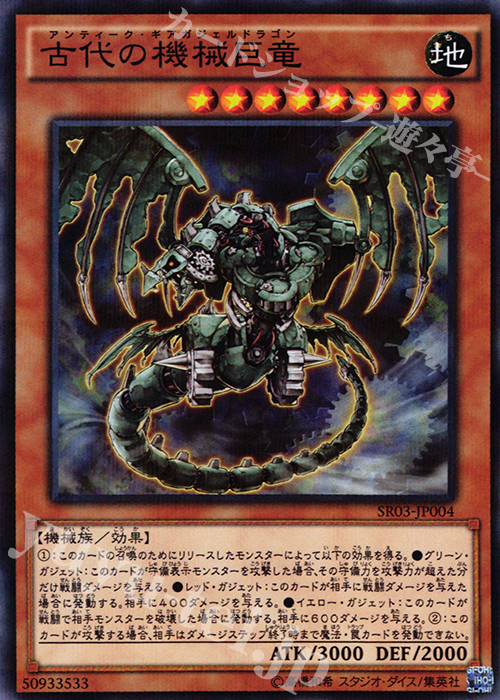 P-N 古代の機械巨竜 | 販売 | [SR03] STRUCTURE DECK R -機械竜叛乱- | 遊戯王 OCG