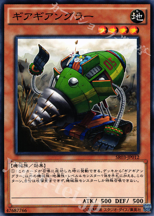 N ギアギアングラー | 販売 | [SR03] STRUCTURE DECK R -機械竜叛乱- | 遊戯王 OCG