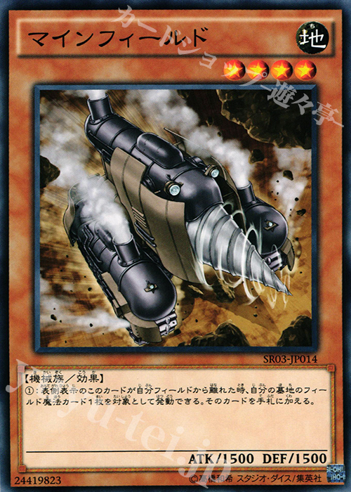 N マインフィールド | 販売 | [SR03] STRUCTURE DECK R -機械竜叛乱- | 遊戯王 OCG