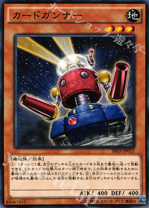 N カードガンナー | 販売 | [SR03] STRUCTURE DECK R -機械竜叛乱- | 遊戯王 OCG