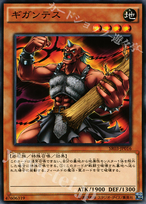 N ギガンテス | 販売 | [SR03] STRUCTURE DECK R -機械竜叛乱- | 遊戯王 OCG