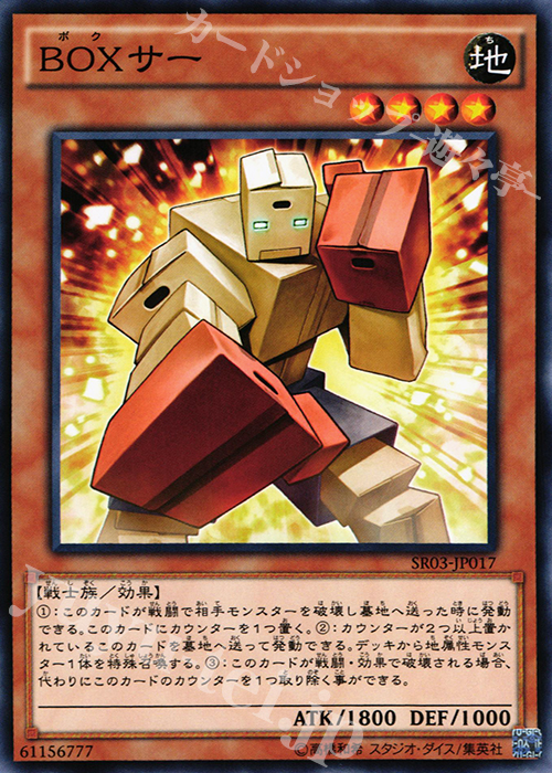 N BOXサー | 販売 | [SR03] STRUCTURE DECK R -機械竜叛乱- | 遊戯王 OCG