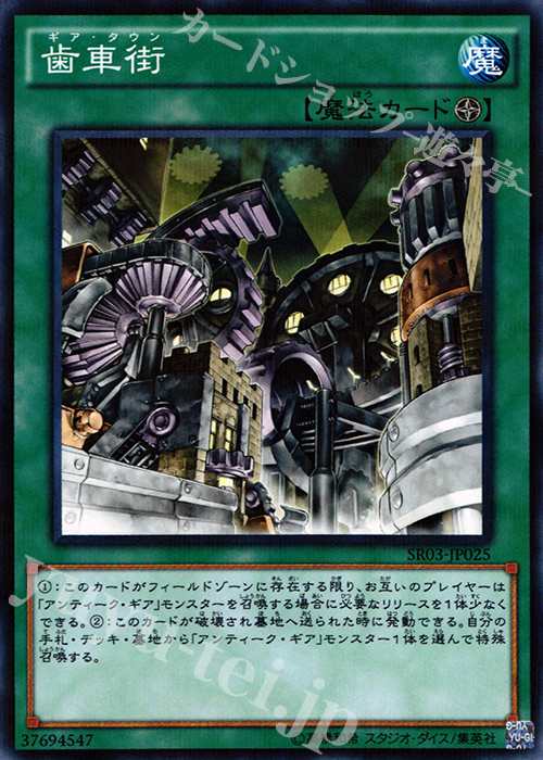 P-N 歯車街 | 販売 | [SR03] STRUCTURE DECK R -機械竜叛乱- | 遊戯王 OCG
