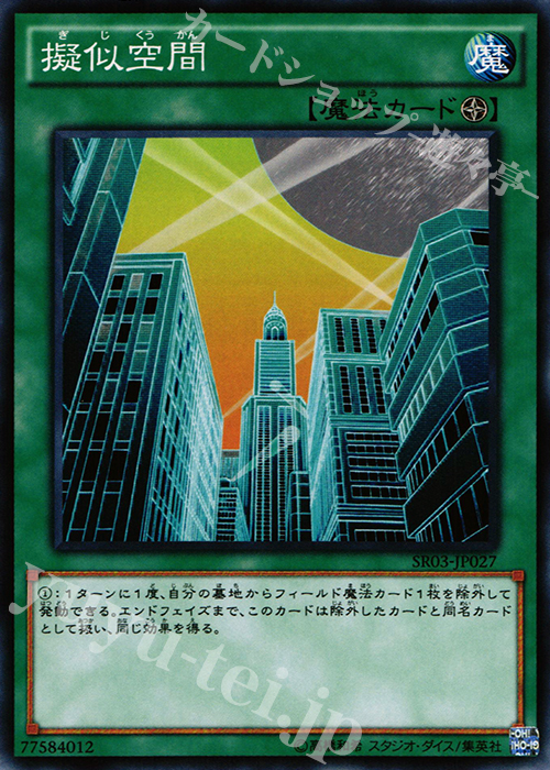 N 擬似空間 | 販売 | [SR03] STRUCTURE DECK R -機械竜叛乱- | 遊戯王 OCG