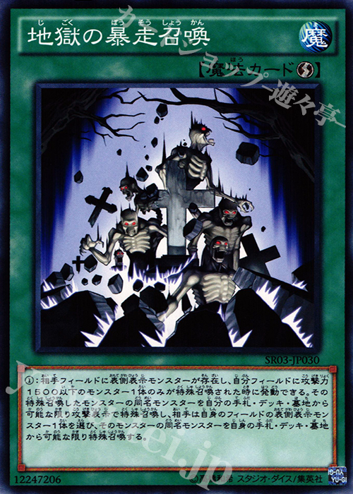 N 地獄の暴走召喚 | 買取 | [SR03] STRUCTURE DECK R -機械竜叛乱- | 遊戯王 OCG