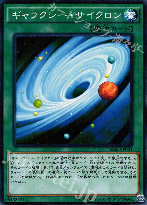 P-N ギャラクシー・サイクロン | 販売 | [SR03] STRUCTURE DECK R -機械竜叛乱- | 遊戯王 OCG