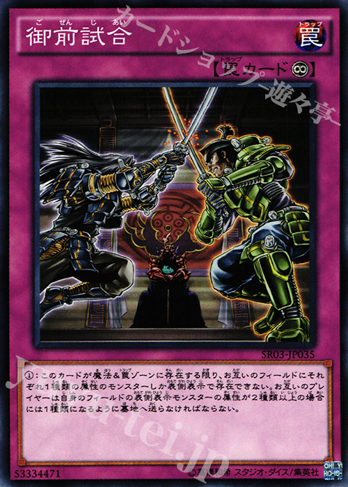 N 御前試合 | 買取 | [SR03] STRUCTURE DECK R -機械竜叛乱- | 遊戯王 OCG