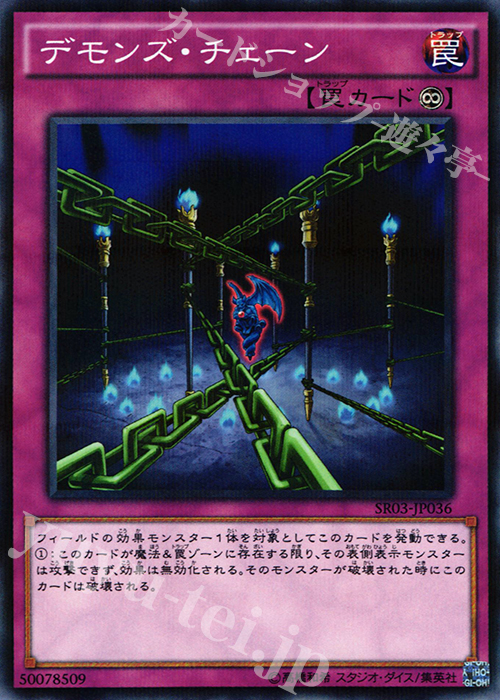 P-N デモンズ・チェーン | 買取 | [SR03] STRUCTURE DECK R -機械竜叛乱- | 遊戯王 OCG