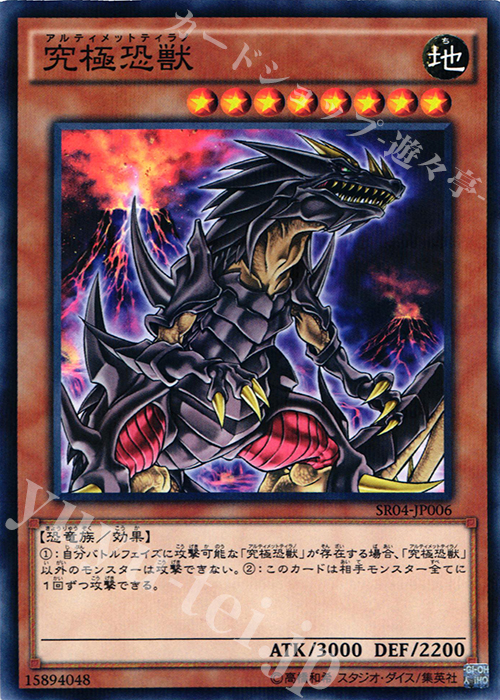 P-N 究極恐獣 | 販売 | [SR04] STRUCTURE DECK R -恐獣の鼓動- | 遊戯王 OCG