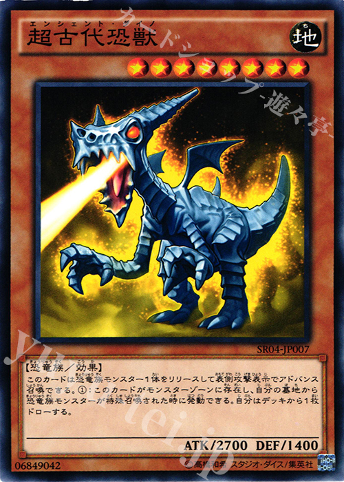 N 超古代恐獣 | 販売 | [SR04] STRUCTURE DECK R -恐獣の鼓動- | 遊戯王 OCG