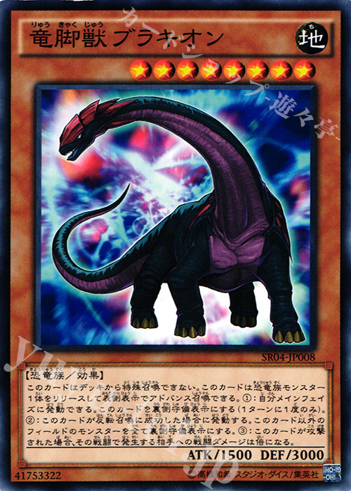 N 竜脚獣ブラキオン | 販売 | [SR04] STRUCTURE DECK R -恐獣の鼓動- | 遊戯王 OCG
