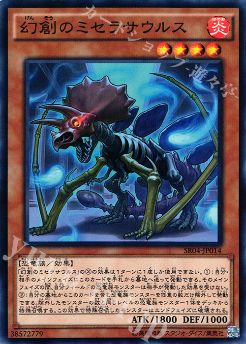 P-N 幻創のミセラサウルス | 販売 | [SR04] STRUCTURE DECK R -恐獣の鼓動- | 遊戯王 OCG