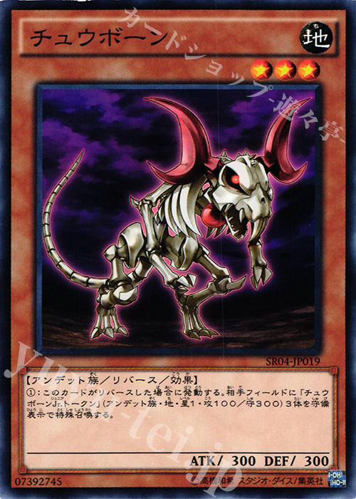 N チュウボーン | 販売 | [SR04] STRUCTURE DECK R -恐獣の鼓動- | 遊戯王 OCG