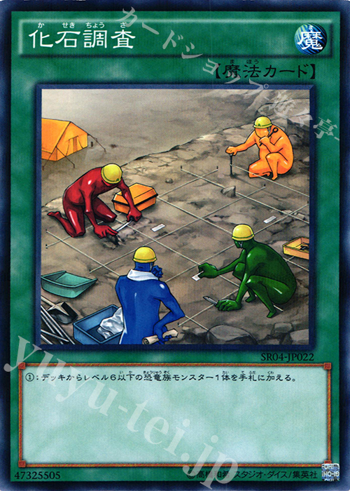 P-N 化石調査 | 販売 | [SR04] STRUCTURE DECK R -恐獣の鼓動- | 遊戯王 OCG