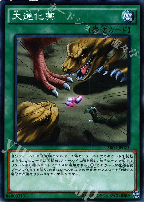 N 大進化薬 | 販売 | [SR04] STRUCTURE DECK R -恐獣の鼓動- | 遊戯王 OCG