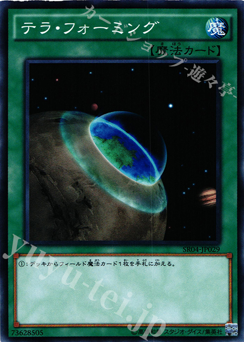 N テラ・フォーミング | 販売 | [SR04] STRUCTURE DECK R -恐獣の鼓動- | 遊戯王 OCG