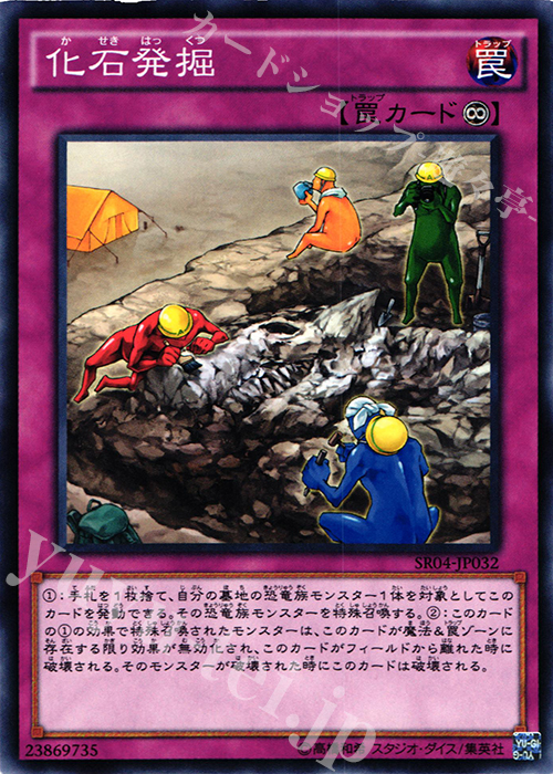 N 化石発掘 | 販売 | [SR04] STRUCTURE DECK R -恐獣の鼓動- | 遊戯王 OCG