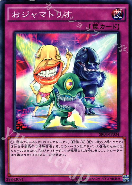 N おジャマトリオ | 販売 | [SR04] STRUCTURE DECK R -恐獣の鼓動- | 遊戯王 OCG