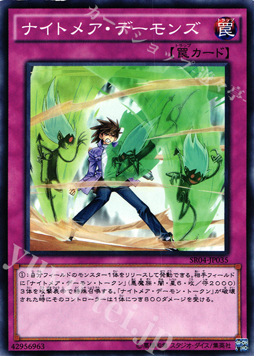N ナイトメア・デーモンズ | 販売 | [SR04] STRUCTURE DECK R -恐獣の鼓動- | 遊戯王 OCG
