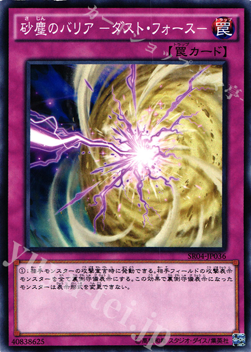 N 砂塵のバリア -ダスト・フォース- | 販売 | [SR04] STRUCTURE DECK R -恐獣の鼓動- | 遊戯王 OCG