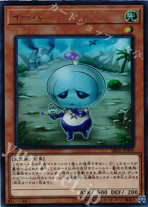 UR イーバ | 販売 | [SR05] STRUCTURE DECK R -神光の波動- | 遊戯王 OCG