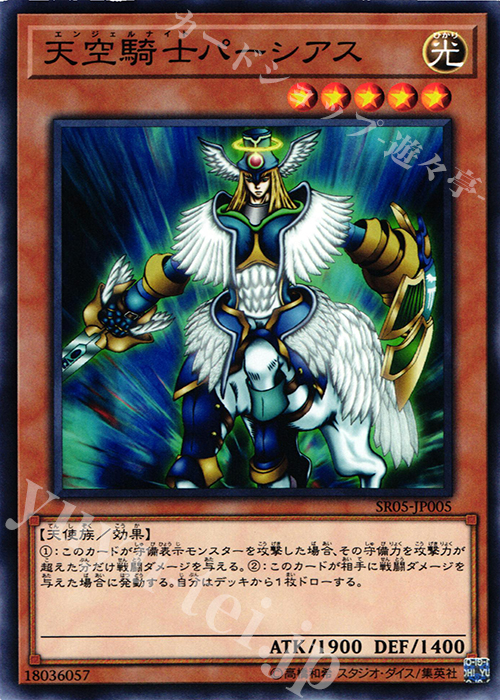 N 天空騎士パーシアス | 買取 | [SR05] STRUCTURE DECK R -神光の波動- | 遊戯王 OCG