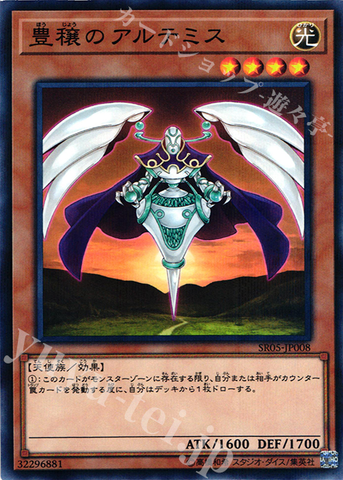 P-N 豊穣のアルテミス | 販売 | [SR05] STRUCTURE DECK R -神光の波動- | 遊戯王 OCG
