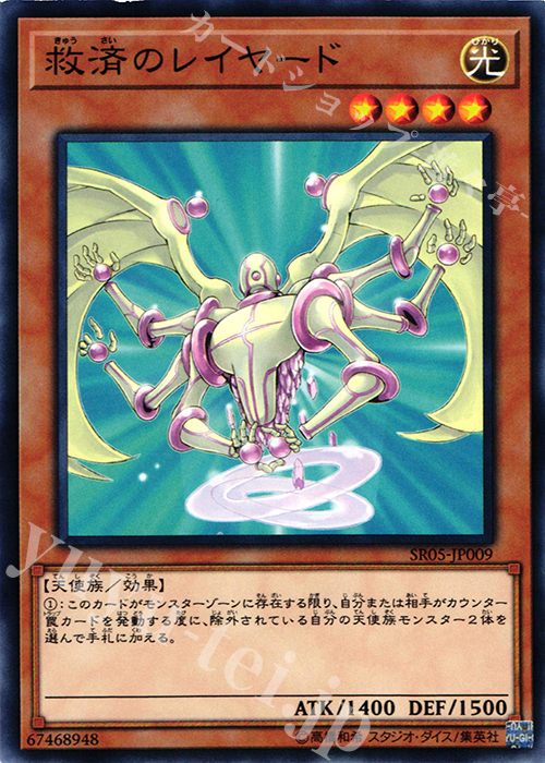 N 救済のレイヤード | 販売 | [SR05] STRUCTURE DECK R -神光の波動- | 遊戯王 OCG