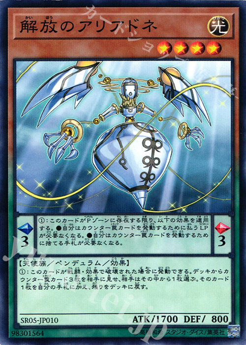P-N 解放のアリアドネ | 買取 | [SR05] STRUCTURE DECK R -神光の波動- | 遊戯王 OCG