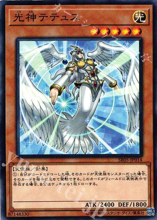 N 光神テテュス | 買取 | [SR05] STRUCTURE DECK R -神光の波動- | 遊戯王 OCG