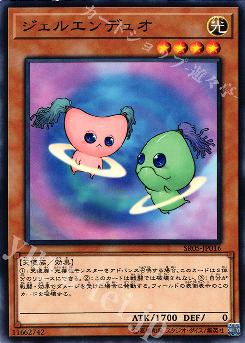 N ジェルエンデュオ | 販売 | [SR05] STRUCTURE DECK R -神光の波動- | 遊戯王 OCG
