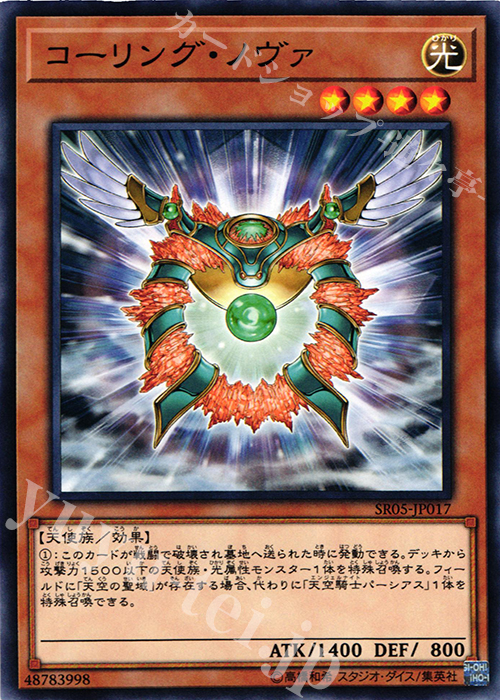 N コーリング・ノヴァ | 販売 | [SR05] STRUCTURE DECK R -神光の波動- | 遊戯王 OCG
