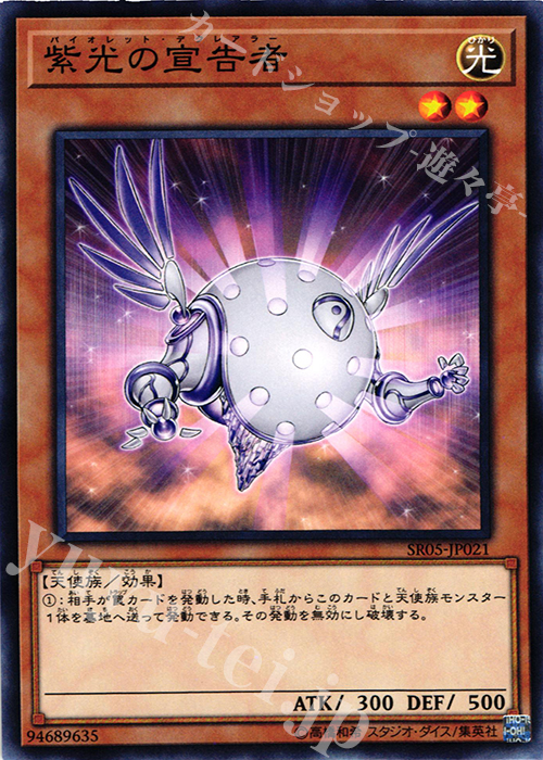 N 紫光の宣告者 | 販売 | [SR05] STRUCTURE DECK R -神光の波動- | 遊戯王 OCG